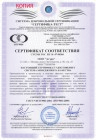  Сертификат ISO - АТЭРИ 