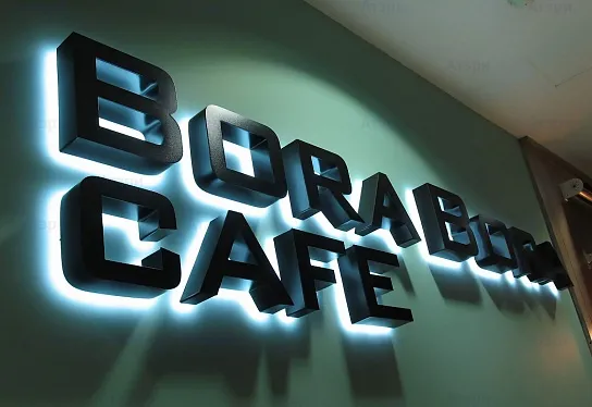 004 Вывески, логотипы, объемные буквы Атэри - Bora Bora фото 5
