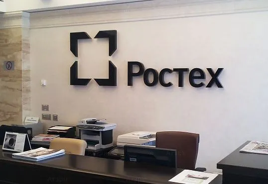 Ростех