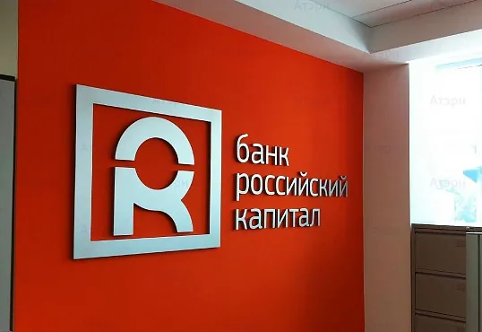 Российский капитал