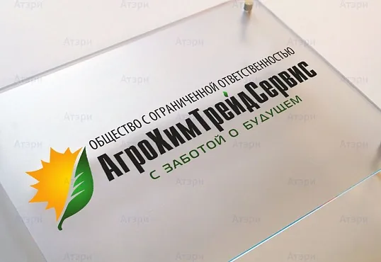 АгроХимТрейдСервис