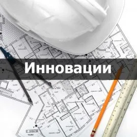 Разработка нового типа перегородок