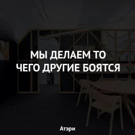 Нестандартные изделия Атэри