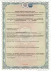  Сертификат соответствия санитарно-эпидемиологическим нормам