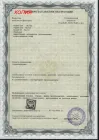Сертификат соответствия санитарно-эпидемиологическим нормам - 3