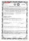 Сертификат соответствия санитарно-эпидемиологическим нормам - 5